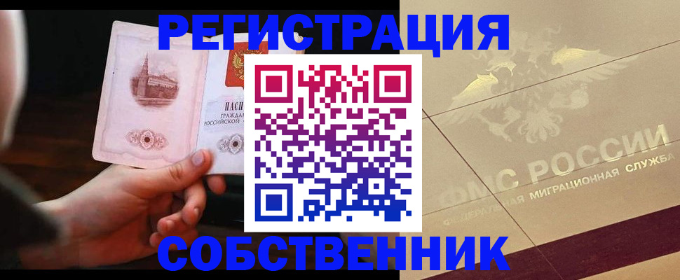 прописка регистрация в Нижнем Ломове